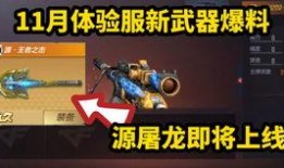 cf手游体验度最新爆料,体验度再升级，全新玩法即将来袭！