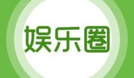 娱乐爆料号广告语,独家热料，一网打尽！
