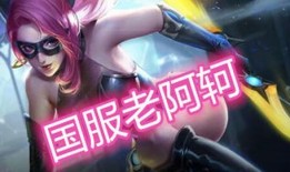 国服阿轲爆料视频下载,下载视频背后的精彩故事
