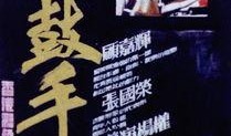 暴烈鼓手 在线观看,激情四溢的鼓点，唤醒灵魂的旋律