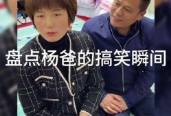 疯狂小杨哥老爸爆料视频,揭秘小杨哥成长背后的故事