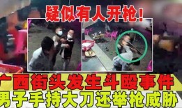 广西事件爆料视频,真相与争议交织的幕后揭秘