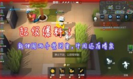 逃跑吧少年最新爆料地图,揭秘逃跑吧少年全新地图神秘面纱