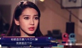 杨颖爆料港媒视频