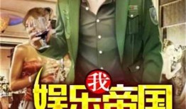 娱乐吃瓜叔叔小说下载,揭秘小说世界中的幕后故事