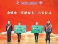 余姚新闻爆料找哪个媒体,聚焦本地热点事件，媒体深度解析