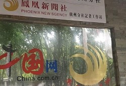凤凰新闻社官网爆料方武,方武最新动态揭秘