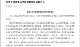 爆料浙江大学事件视频最新