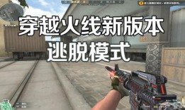 穿越火线最新爆料视频,揭秘神秘武器与全新游戏模式