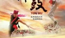 斗鼓电影在线观看,在线观看，感受传统与现代的激情碰撞