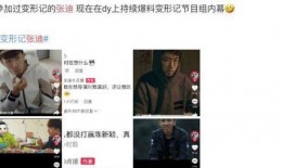 变形计最新爆料视频,揭秘明星真实生活，反转再反转！