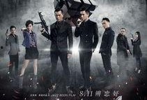 使徒行者在线观看全集,揭秘卧底风云，正义与邪恶的生死较量