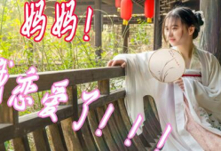 汉服小姐姐爆料视频在线观看,穿越时空的美丽瞬间