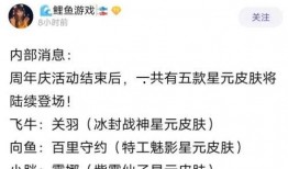 星元皮肤爆料最新进展消息,神秘元素揭示，视觉盛宴即将开启！