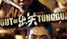 出关电视剧在线观看,穿越时空的传奇之旅