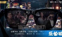 盲侠大律师第二部在线观看,正义与智慧的较量，盲侠再战法庭！