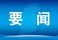 山西爆料新闻最新