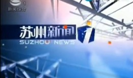 苏州电视新闻爆料电话,市民关注焦点问题直通电视台