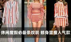 条纹套装爆料视频大全集,爆款穿搭视频大盘点